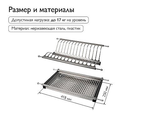 Посудосушитель 2-х уровневый для посуды с поддоном
