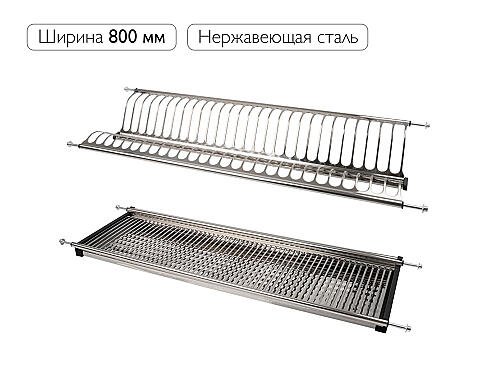 Посудосушитель 2-х уровневый для посуды с поддоном