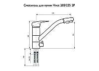 Смеситель для кухни 205/235 2Р